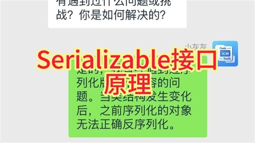 Serializable接口到底有什么用？面试官：这个必须会！