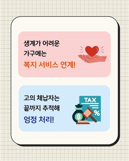 📢 공정한 납세, 따뜻한 관심! 대구광역시 중구 지방세입 체납관리단