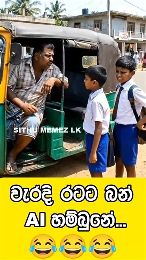 තාත්තා නෙවේ 😂 #aimemes #aicomedyshorts #aivideo #trending #trendingshorts #comedy #shortfeed #shorts