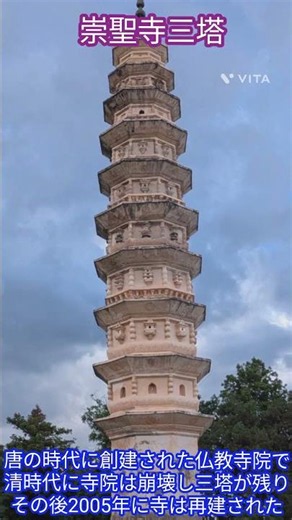 大理 崇聖寺三塔 雲南省大理ペー族自治州 #中国旅行