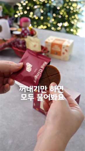 달리테이블 / Park Jaehee on Instagram: "🫚드시고 싶으신 분들은 알림댓글 남겨주세요😃 드디어 준비했습니다.😎 🗓️12/17(수) 오전 10시 OPEN🎉 ‼️한정수량으로 빠른구매 추천드려요 이계절에 딱 필요한 레드진저 생강차🫚 진짜 드셔보시면 왜 핫한 생강차인지 알게 되실거에요 ㅎㅎ 제 인생 생강차 입니다👍 신세계백화점, 현대백화점에서만 판매되는 핫한 품절템 레드진저 생강차! 백화점에서 구입해서 드셔보신 분들은 가격 아실거에요😌 ❄️환절기, 추운날씨에 의실의실 추울 때 🥶 따뜻하게 드시면 체온을 올려 면역력을 올리니 너무 좋죠😃 감기 기운 있을 때 이만한게 없어요 ㅎㅎ . 🫚레드 진저는 레드생강 + 코코넛 슈가로만 단맛을 내 당 걱정없이 드실 수 있고 액체, 분말이 아닌! 타블릿 고체형으로 개별포장 되어 어디서든 드시기기 정말 편해요! 맵기만 한 생강차가 아닌 떫지도 않고 부드러워 진짜 너무 맛있어요😋 ✅ 인도네이사 프리미언 붉은 생강만을 사