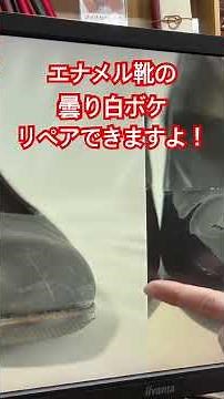 We can repair cloudy, faded patent leather shoes and pumps! Don't give up! #leatherrepair #brandr...