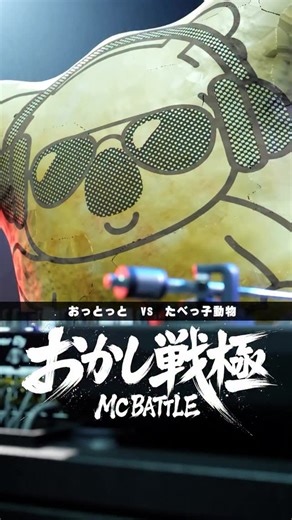 あっかんB太郎/ B子 | お菓子のラップ選手権🎤 #おっとっと #たべっ子どうぶつ #コアラのマーチ #きのこの山 #たけのこの里 | Instagram