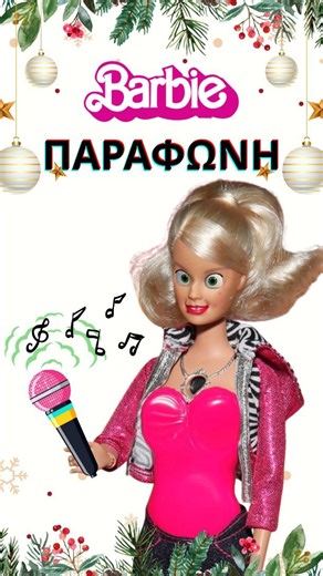 Orestis Milios on Instagram: "Οι παλιές Διαφημίσεις ήταν αλλιώς! Η Μπάρμπι η Παράφωνη! #διαφημισεις #διαφήμιση #παλιά #παλιατηλεοραση #αναμνησεις #greekviral #φοργιου #φυπ #φοργιουπειτζ #τηλεοραση #φωνή #γελιο #παιδικαχρονια"