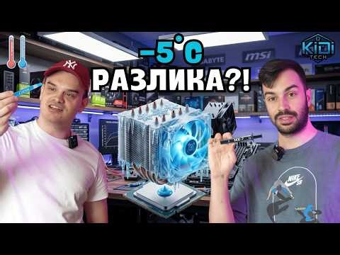 НЕ СИ КУПУВАЙТЕ ТЕРМОПАСТА, ПРЕДИ ДА ГЛЕДАТЕ ТОВА ВИДЕО! 🥶