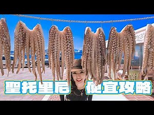 聖托里尼淡季有多便宜?好玩嗎?希臘Santorini自由行攻略 | NAXOS 納克索斯 跳島