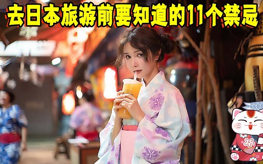 去日本旅游攻略，记住不要做的11件事，避免不必要的尴尬