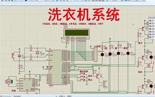 【全套资料.zip】基于单片机全自动洗衣机【proteus仿真+程序+说明书】