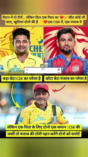 Match may divide teams… but not a father’s love ❤️His support stands strong for both sons 💪🏏