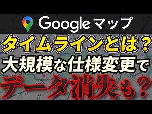 【設定を確認！】データを失わないためにGoogleマップのタイムラインについて解説します