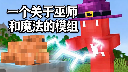 [中配]一个关于巫师和魔法的模组 - Skip the Tutorial