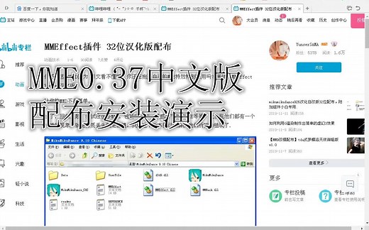 【MMD教程】MME插件配布、安装