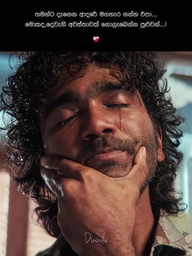 බලපු අය දන්නවා කතාවෙ තේරුම...❤️‍🩹! #2026 #lovestory #topaz #edit #breakup