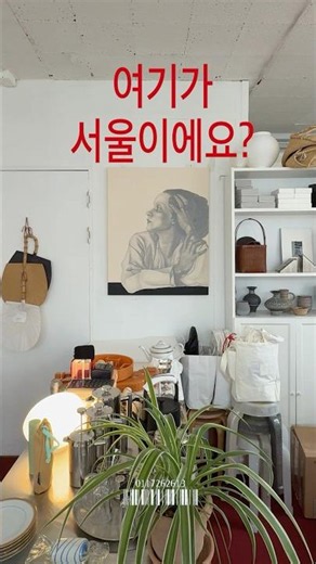 안목 있는 사람들은 몰래 다니는 서울 중구 코스 l 들어가자마자 유럽 감성 편집샵, 전시