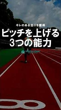 3 Abilities to Develop to Increase Your Stride Frequency #TrackAndField