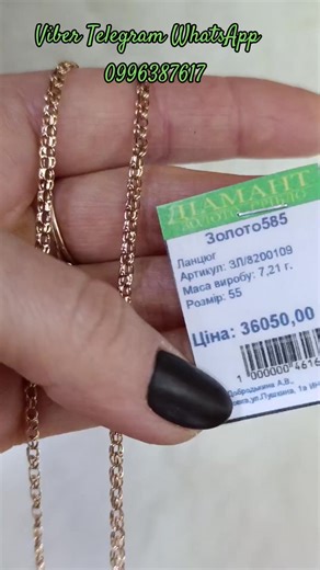 ##прикраси#ланцюг#відправкапоукраїні #jewerly #рек