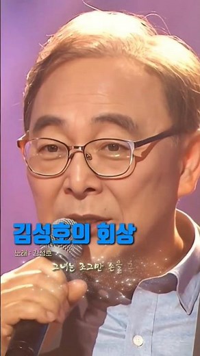 [콘서트7080+] 김성호 🎵 김성호의 회상 🎵