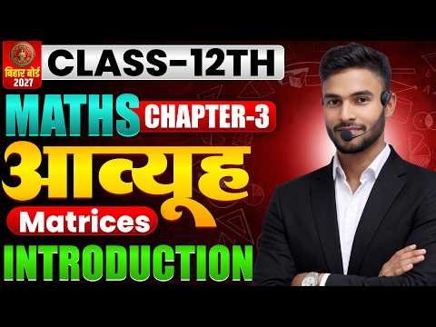 class 12th matrix introdiction