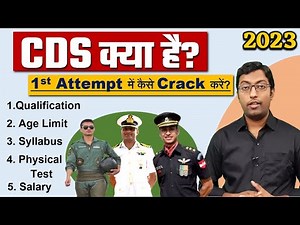 What is CDS || CDS Exam Crack Kaise Kare || Guru Chakachak