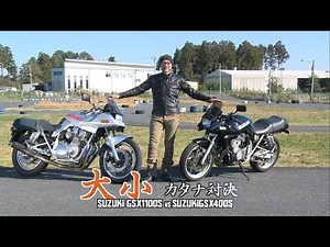 【カタナ 試乗インプレ】バイク王TV ～GSX1100S 刀・GSX400S 刀～