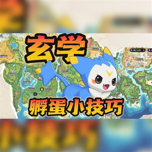迪莫本人教学玄学孵蛋小技巧啦