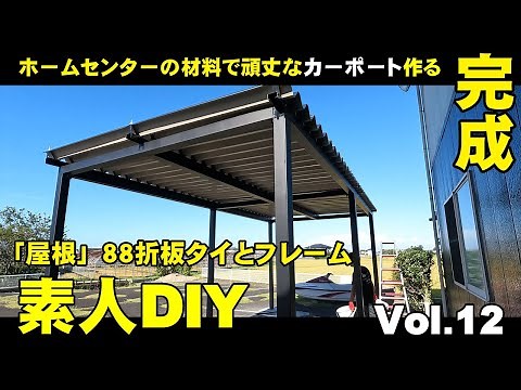 Amateur DIY: I started building a sturdy carport using materials from a home improvement store, a...