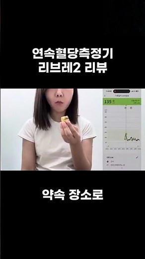 무슨 음식이 혈당이 많이 오를까? 리브레2 혈당 측정 리뷰