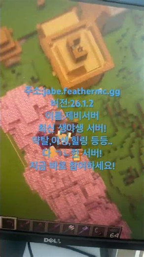 서버 시참중! 지금 바로 들어오세요! 주소는 설명란에. 안 들어오면 섭종. #minecraft #마인크래프트숏츠 #퍼스트서버 #마인크래프트