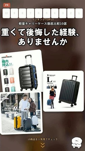 本当に良いキャリーケースはどれ?おすすめランキング10選【2026年版】軽さ・機内持ち込みのしやすさを徹底比較 #shorts