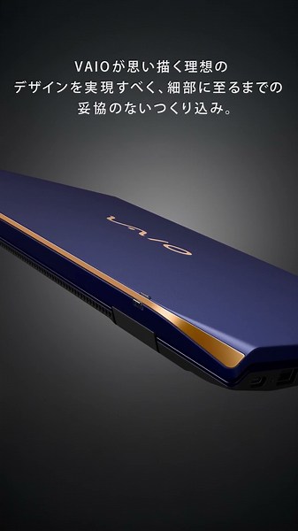 【2026年 最新ノートパソコン】VAIO SX14-R│勝色特別仕様
