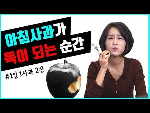 When Eating an Apple is Bad for You. How to Eat an Apple in Healthy Ways [Lifestyle Doctor _ Elly]