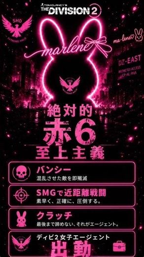 ディビジョン2 6/14配信予告！殺意バンシーでシーズン納め🫧🩷🌟 #ディビジョン2 #thedivision #ゲーム実況