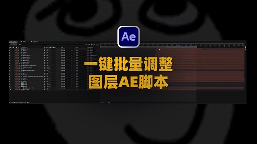 一键批量调整排列图层AE脚本-Skew v1.52+使用教程