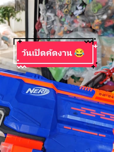 คัดของสนุกนะ เจอตัวเด็ดเลย #ของเล่น #nerf #Gun #toys #smallplay