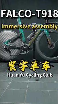 FALCO -T918Immersive assembly of bicycles#寰宇单车 #bike #triathlon #bikelife #cycling