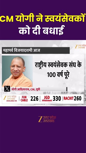 CM YOGI RSS: CM योगी ने स्वयंसेवकों को दी बधाई