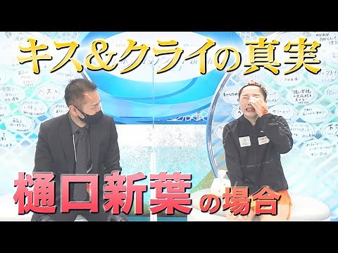 樋口新葉 女子２位 『キス＆クライの真実…』 【全日本フィギュア２０２１】