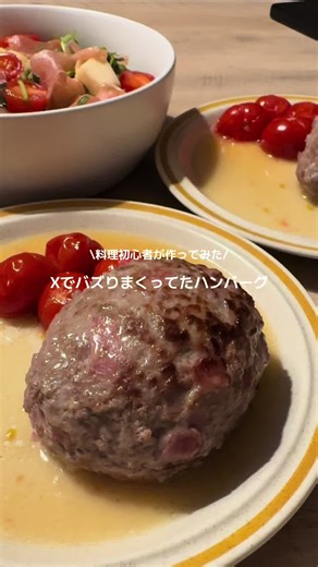 絶品ハンバーグの作り方｜初心者でも安心！