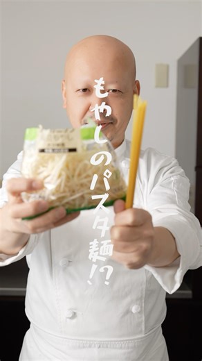 もやしパスタのホットサラダ🍝 #shorts #ピエトロドレッシング #マジカルサラダ #簡単レシピ