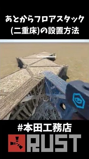 [Rust] How to build a floor stack (double floor) after construction #Shorts