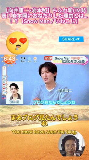 【向井康二×岩本照】ちふれ新CM発表！岩本照におねだりした理由とは…！？【Snow Man / いわこじ】