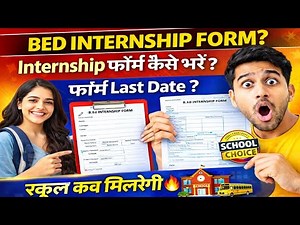 BEd Internship Form kaise Bhare? | BEd Internship School Choice !! BA BED BSC BED BSTC Internship