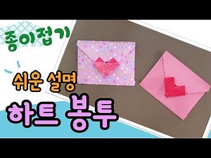 How to make a letter envelope, how to make a heart envelope, how to fold a colored paper envelope...