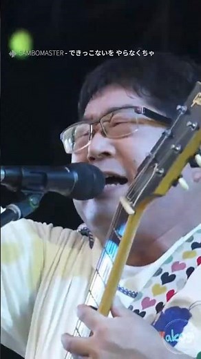 「できっこないを やらなくちゃ」Dekikkonaiwo yaranakucha – SAMBOMASTER (Live 2025) #ライブ #サンボマスター