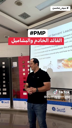 #pmp #سيد_محسن #إداره_مشاريع #pmtricks #الشهادات_المهنية #الشهادات_الاحترافيه #agile