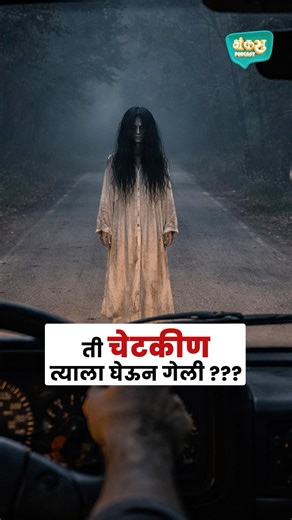 Chetkin Horror Story ☠️💀 #horror #horrorfiction #marathipodcast