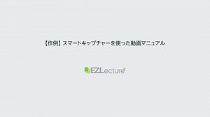 キャプチャーモードの違いを理解する | マニュアル作成ソフトEZLecture
