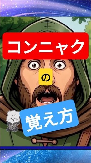 知っていると必ず尊敬されるお得な知識 蒟蒻のおぼえ方 #こんにゃく #shorts #難読漢字