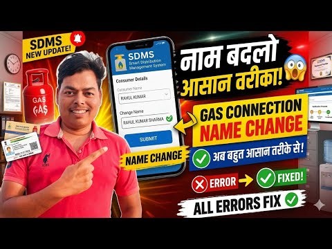 Name Change in Sdms | नाम चेंज आसानी से करें | All Error Fix😊