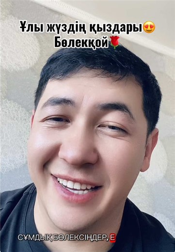 Ұлы жүздің ішінде кімсің ?😍🫂✊🏻#ұлыжүз